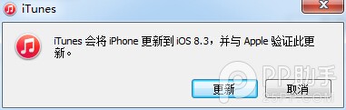 苹果iOS9降级至iOS8.3图文教程4