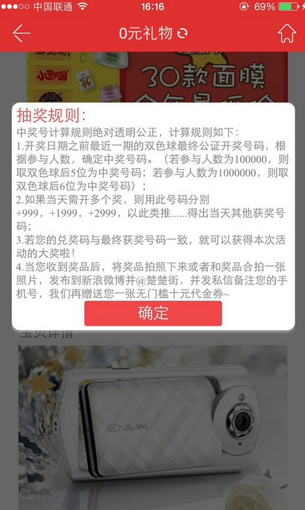 楚楚街0元购活动BUG 豪华礼物免费拿2