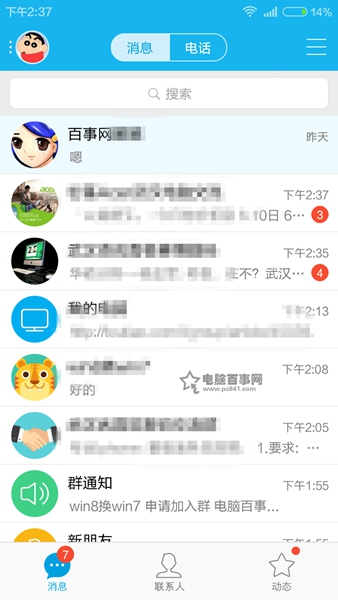 手机QQ怎么把消息置顶？3