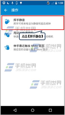 New Moto X挥手静音开启方法3