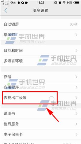 vivo X5Max还原所有设置方法2