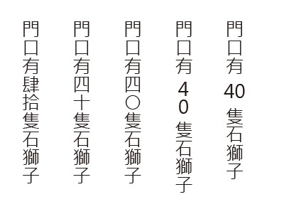 关于直式中英文排版的几种可能性7