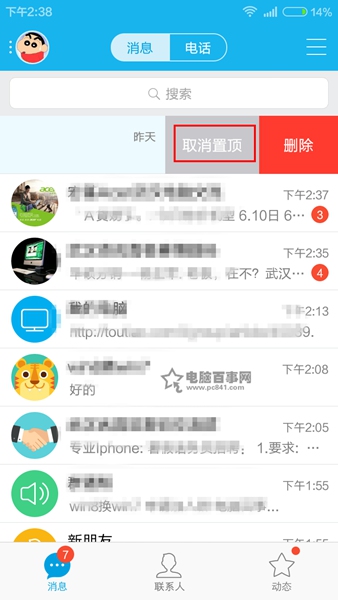 手机QQ怎么把消息置顶？4