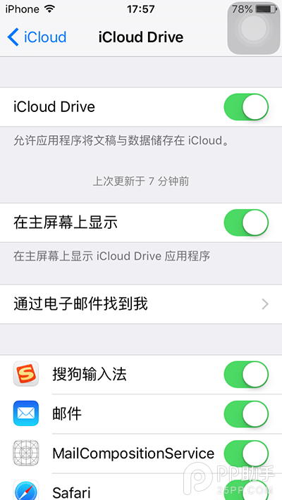 升级iOS9后教你在主屏中添加iCloud Drive图标2