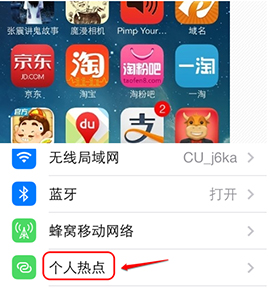 苹果手机怎么设置wifi热点1