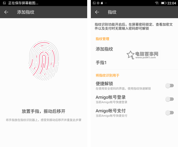 金立E8指纹识别怎么用2