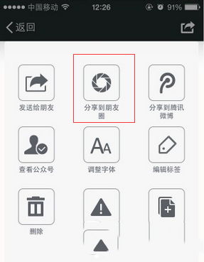 微信收藏的图片怎么发朋友圈？1