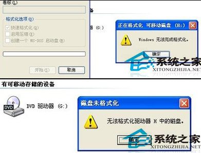 U盘无法打开和格式化的修复教程1