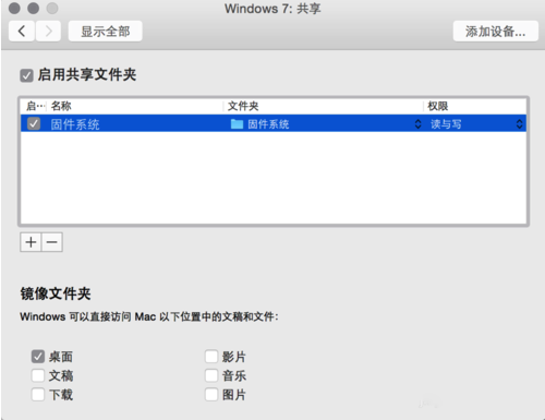 苹果Mac电脑 Vmware虚拟机共享文件夹设置教程9
