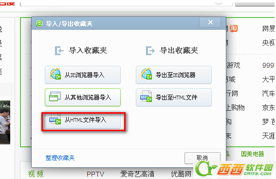 360浏览器无法导入收藏夹怎么办6