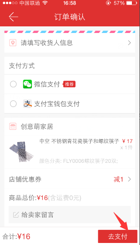 楚楚街怎么付款4