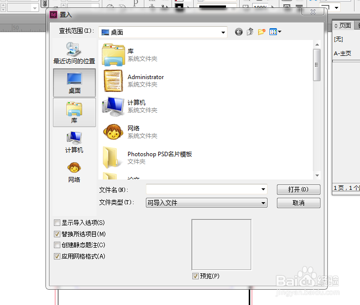 Adobe InDesign CS6如何置入多页pdf9