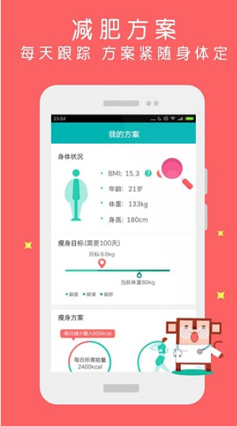 反手摸肚脐就是这么轻松 瘦子健身减肥应用app推荐4