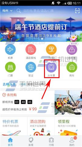 阿里旅行购买车票时怎么只显示高铁票？1