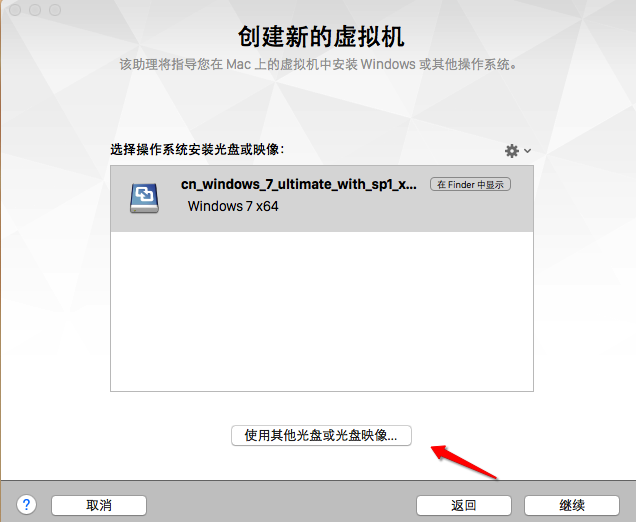 Vmware fusion 7安装win7虚拟机教程3