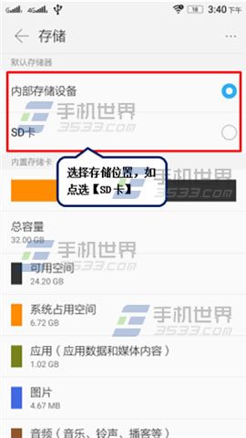 联想S90默认存储位置怎么设置？2