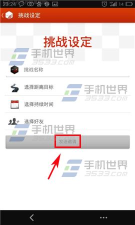 Nike+Running跑步软件怎么发起挑战4