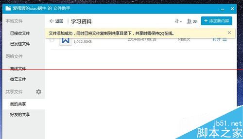 QQ文件共享怎么用？1