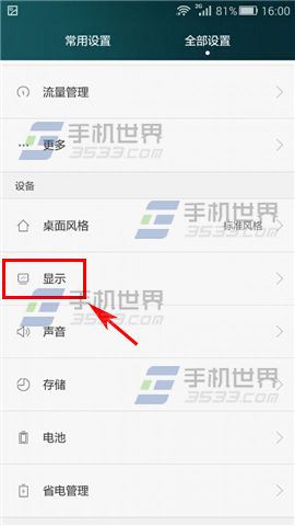 华为Mate7手机在哪里调节屏幕色温？1