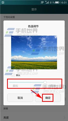 华为Mate7手机在哪里调节屏幕色温？4