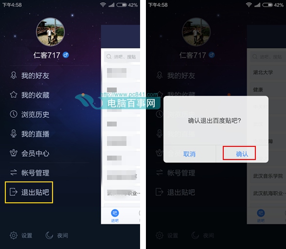 手机百度贴吧怎么退出2