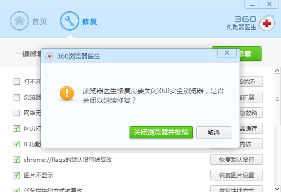 360浏览器怎么修复4
