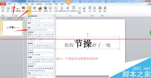 PPT文字破碎效果怎么制作？4