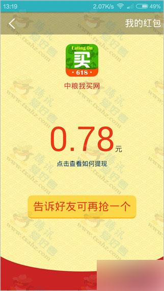 360手机助手下载APP得现金红包活动4