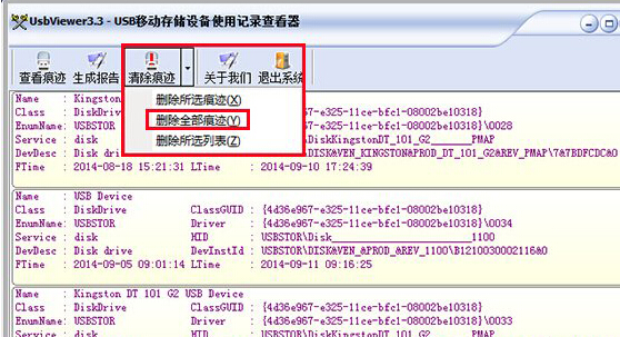 如何在win7旗舰版电脑中删除U盘使用历史记录3