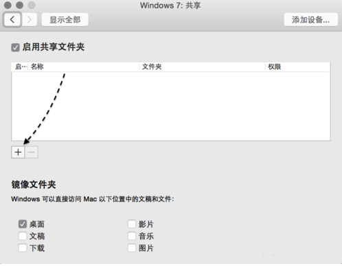 苹果Mac电脑 Vmware虚拟机共享文件夹设置教程7