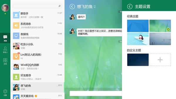 WP版QQ 4.9.2更新了哪些内容3