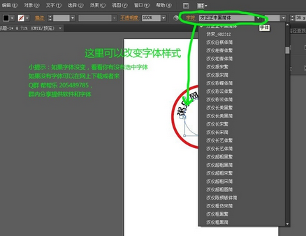 AI软件怎么做公司的电子图章9