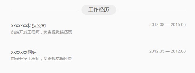 前端工程师的简历到底要怎么写？3