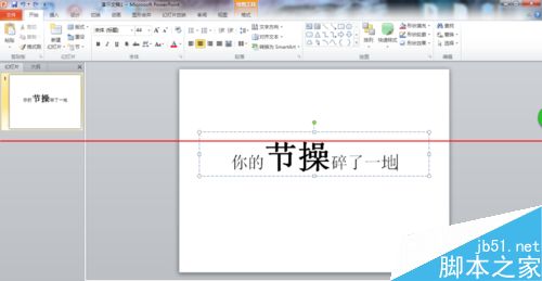 PPT文字破碎效果怎么制作？3