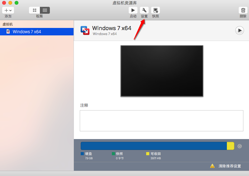 苹果Mac电脑 Vmware虚拟机共享文件夹设置教程1