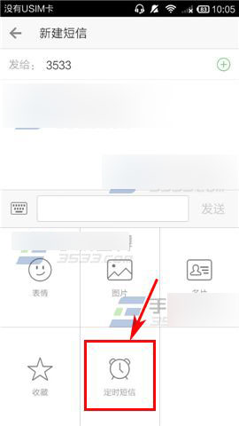 微信电话本怎么发定时短信?4