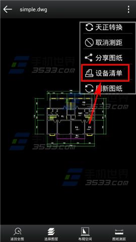 CAD迷你看图如何查看设备清单5