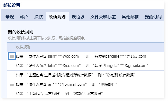 QQ邮箱拖拽排序收信规则，让邮件听从你的安排1