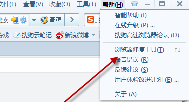 搜狗浏览器怎么修复2