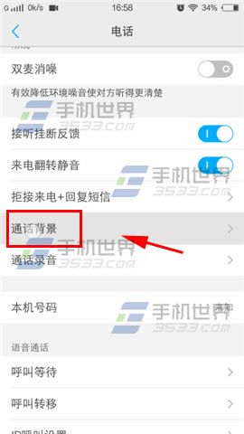 vivo Xshot通话背景设置方法3