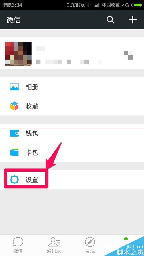 手机刷微信朋友圈图片不显示怎么办？6