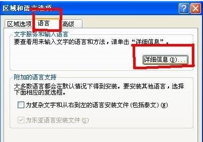 xp系统如何删除平时用不上的系统输入法教程1