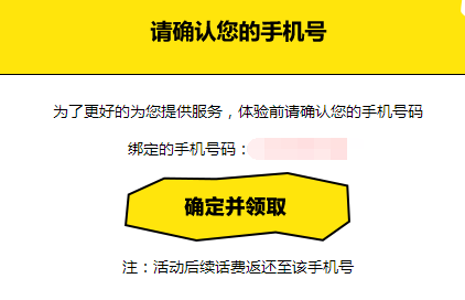 1分钱体验7天优酷会员+5元话费活动教程3