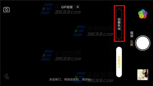 OPPO R7如何拍摄gif动画2