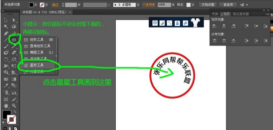 AI软件怎么做公司的电子图章10