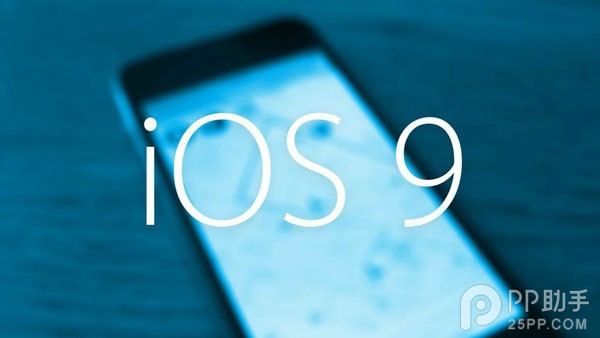 iOS9快速上手测评1