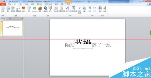 PPT文字破碎效果怎么制作？5