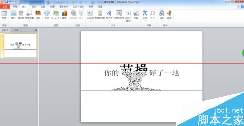 PPT文字破碎效果怎么制作？8