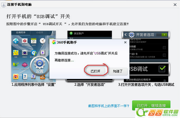 360手机助手连接不上手机怎么办4