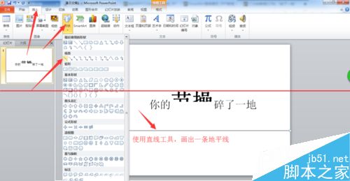 PPT文字破碎效果怎么制作？6